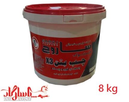 چسب بتن 8کیلویی ساروج فرتوک