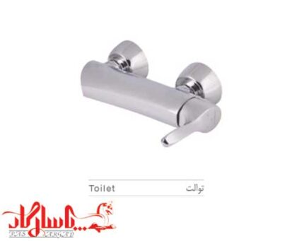 هودین شیر توالت مدل بریک کروم