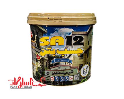 چسب بتن شیمی ساختمان 8کیلویی sa12